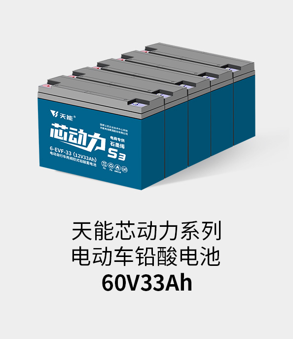 BBIN宝盈集团电池60v33ah