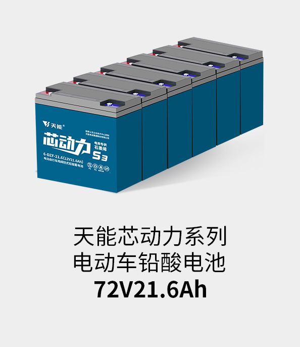 BBIN宝盈集团电池72v20ah